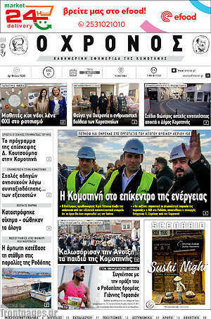 Πρωτοσέλιδο Χρόνος