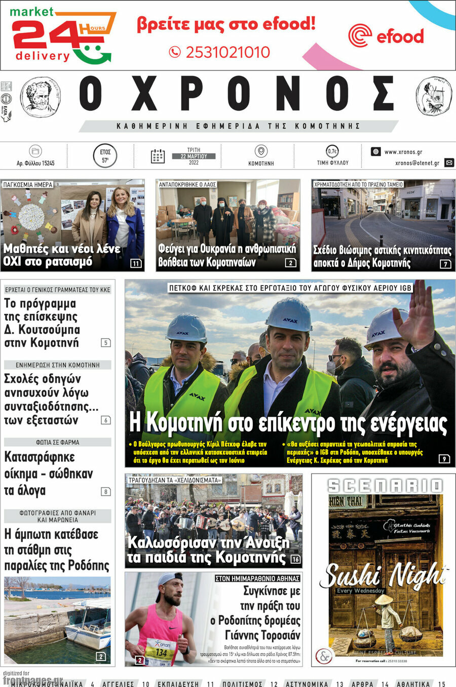 Χρόνος