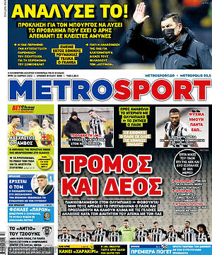 Πρωτοσέλιδο εφημερίδας MetroSport - protoselida
