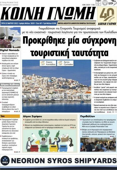 Κοινή Γνώμη