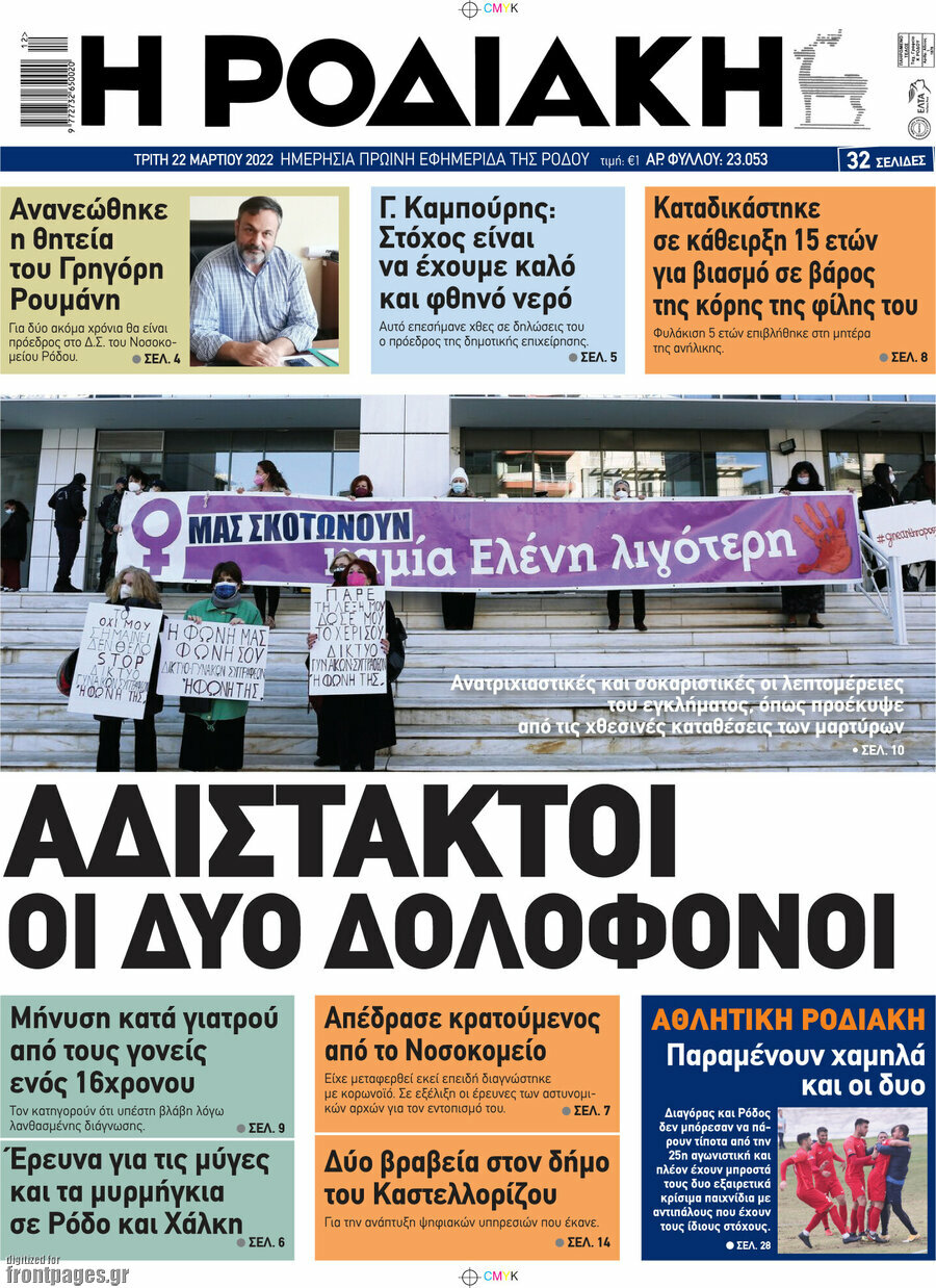 Η Ροδιακή