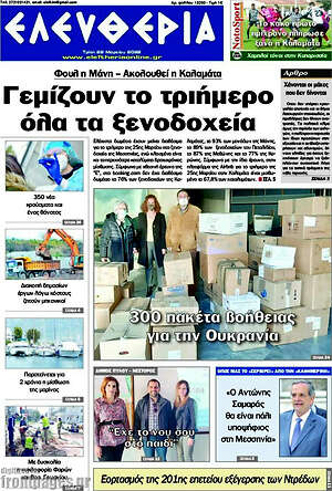 Πρωτοσέλιδο Ελευθερία