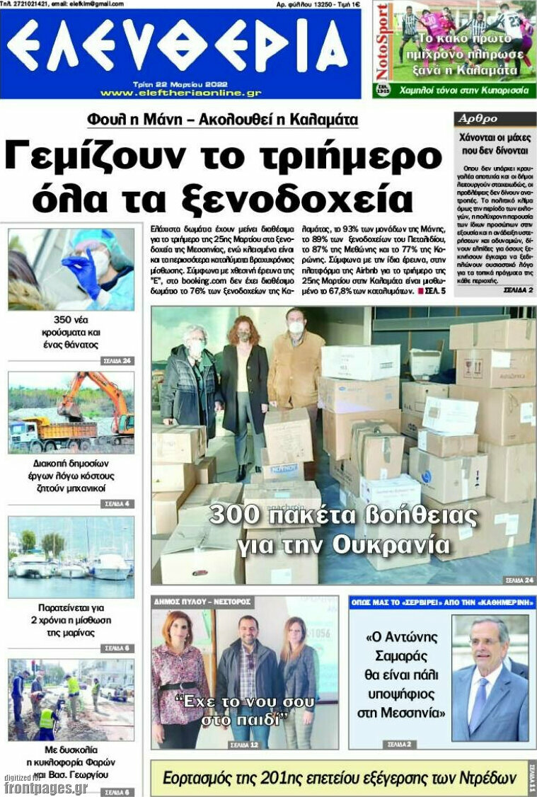Ελευθερία