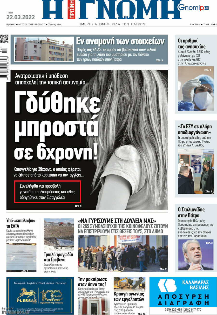Η Γνώμη