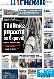 /Η Γνώμη
