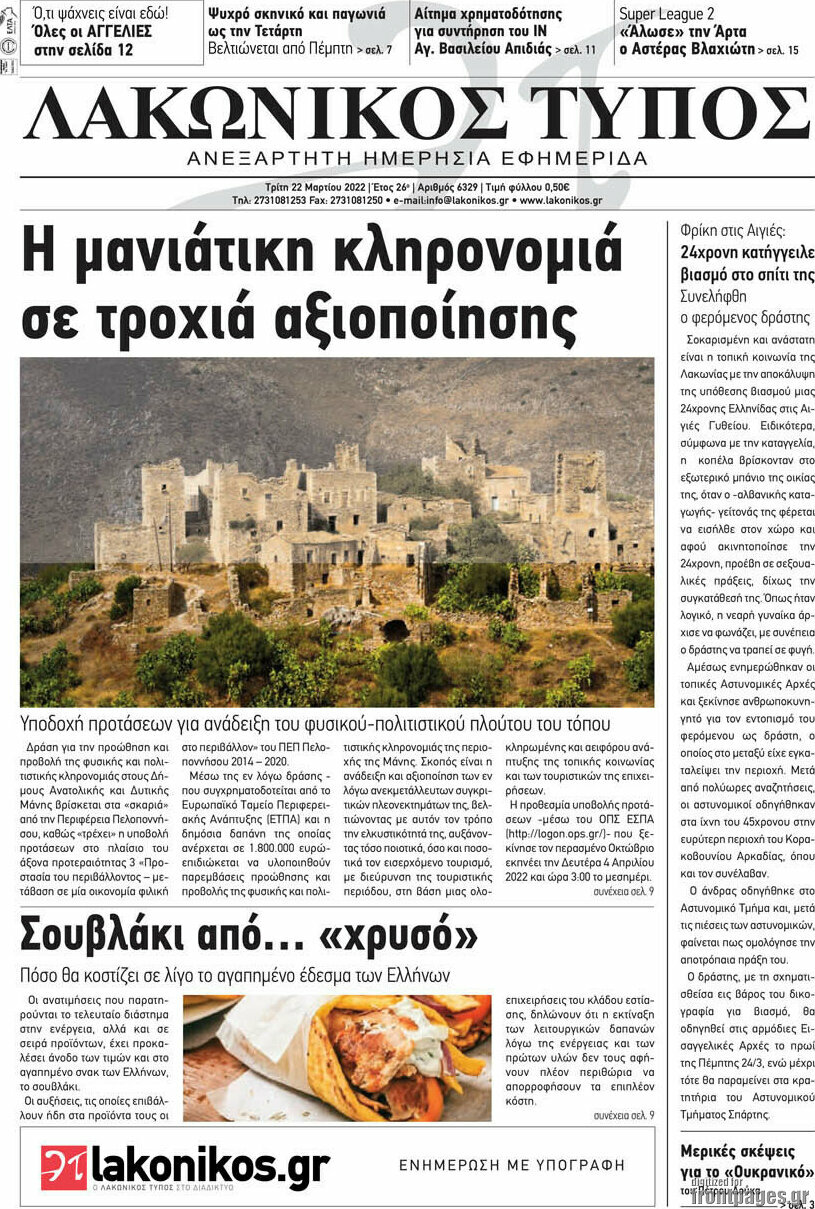 Λακωνικός Τύπος