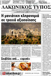 /Λακωνικός Τύπος