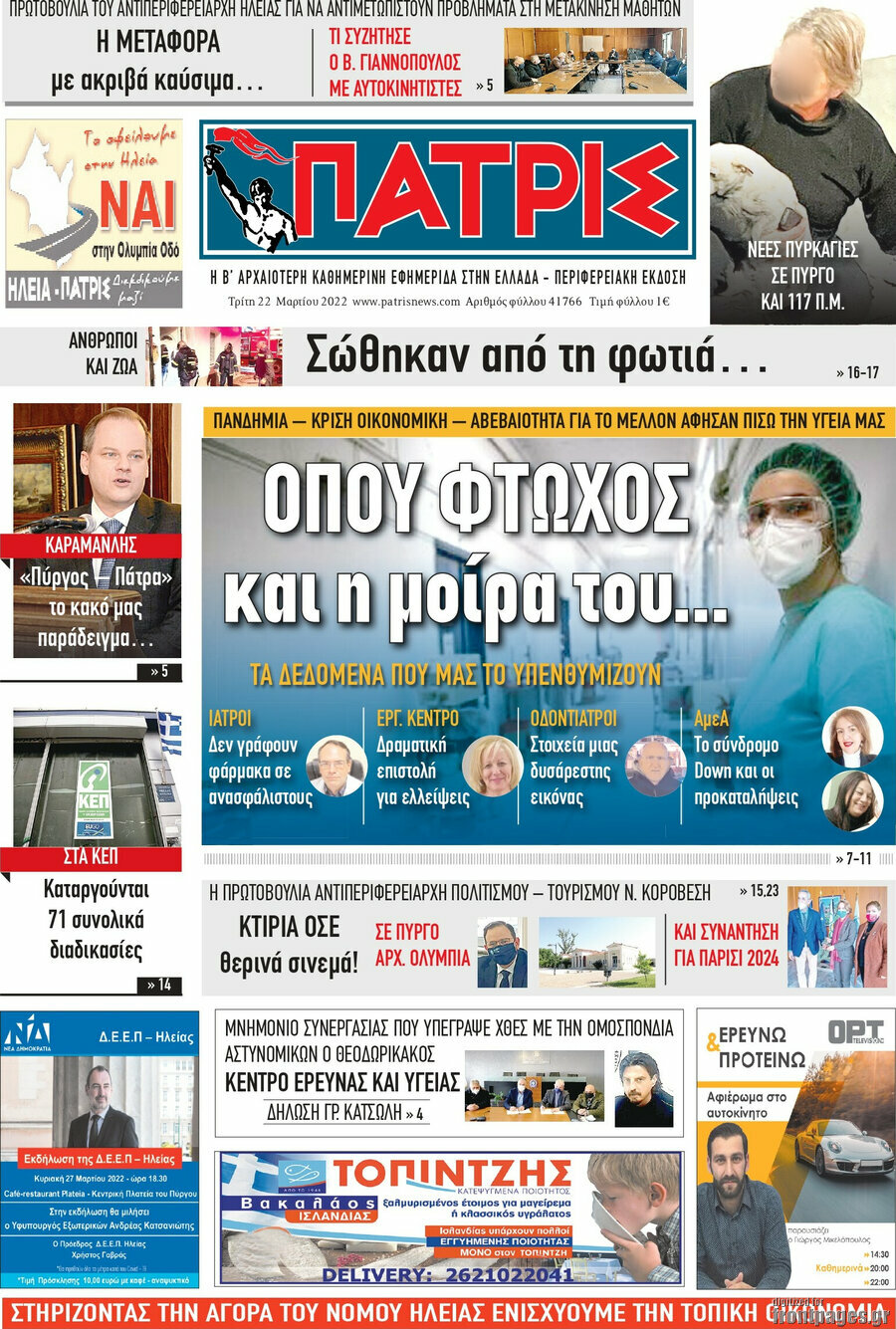 Πατρίς