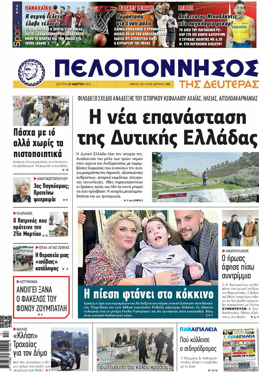Πελοπόννησος
