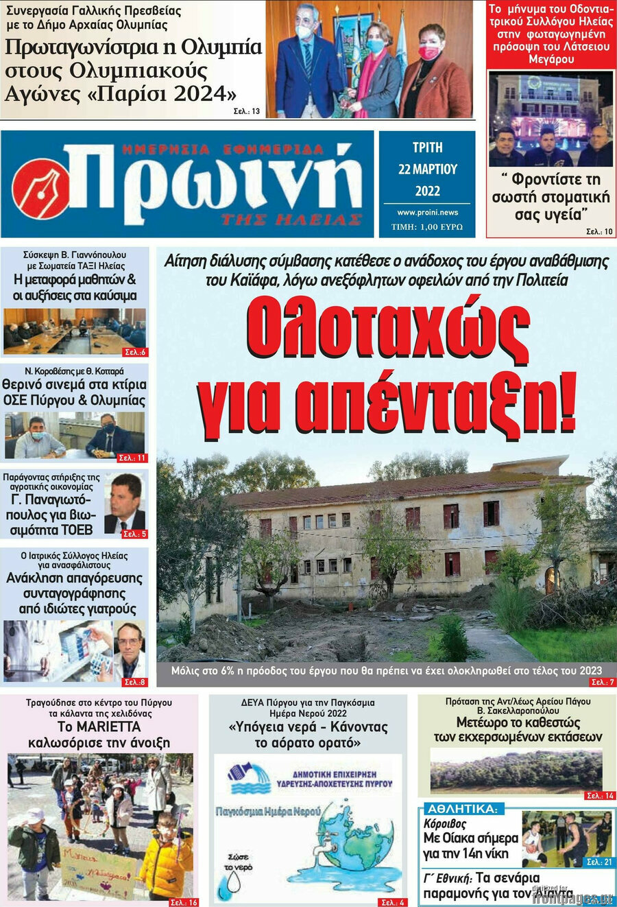 Πρωινή Ηλείας