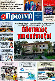 /Πρωινή Ηλείας