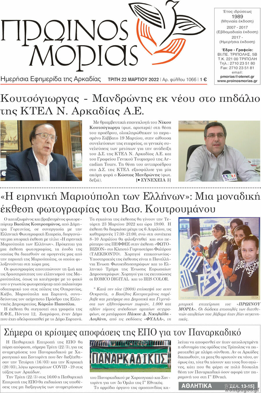 Πρωινός Μοριάς