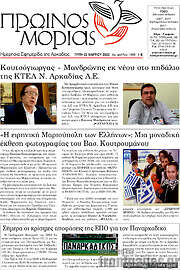 /Πρωινός Μοριάς