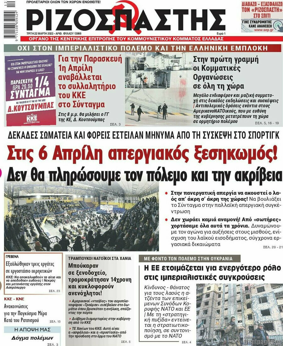 Ριζοσπάστης