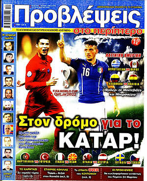 Πρωτοσέλιδο εφημερίδας Προβλέψεις - protoselida