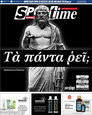 Πρωτοσέλιδο εφημερίδας SporTime - protoselida