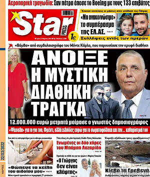 Πρωτοσέλιδο εφημερίδας Star press - protoselida
