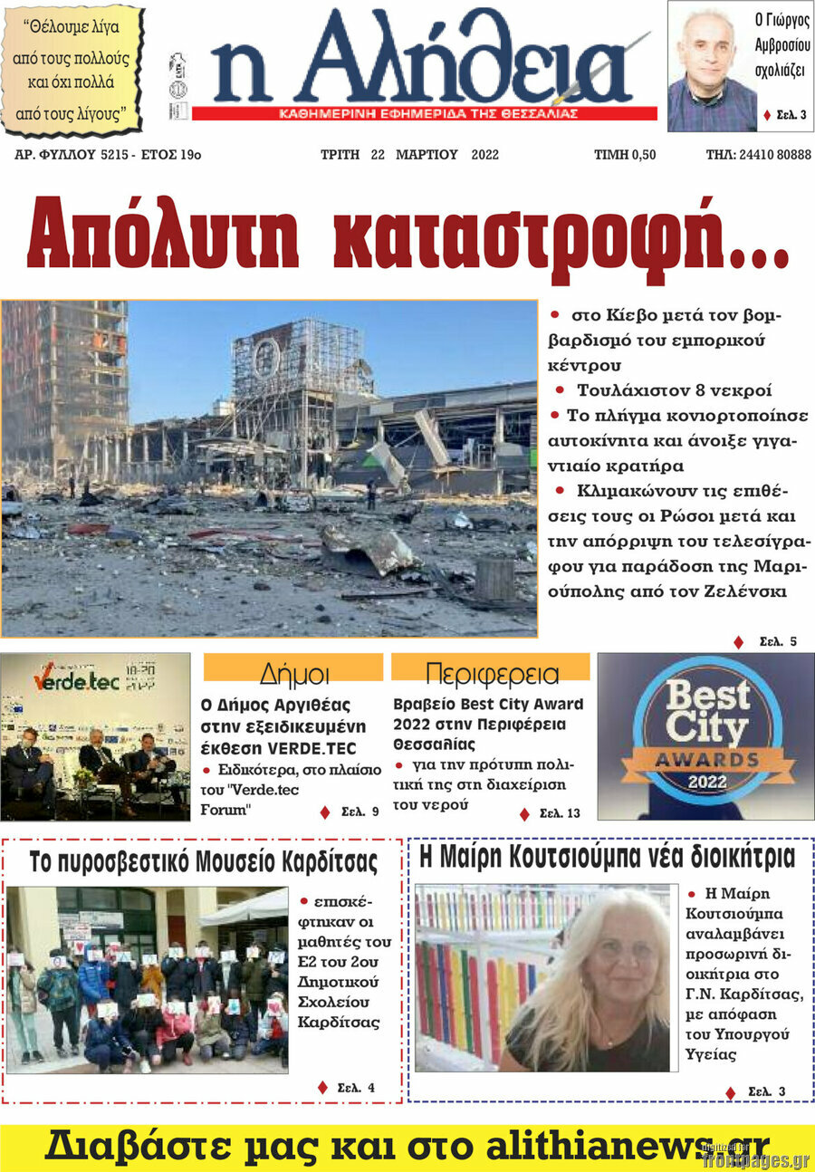 Η Αλήθεια
