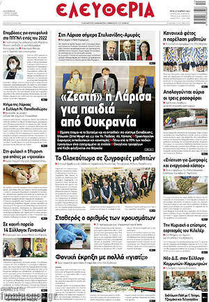 Πρωτοσέλιδο Ελευθερία