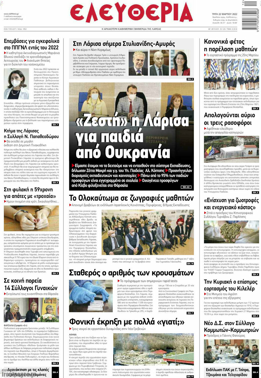 Ελευθερία