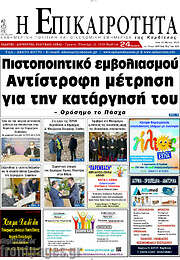 /Η Επικαιρότητα