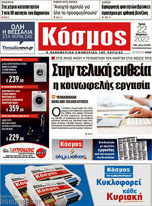 Πρωτοσέλιδο Κόσμος