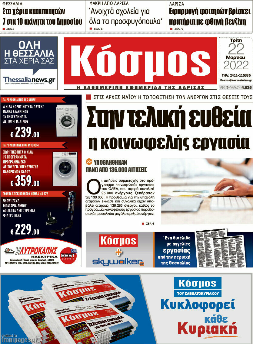 Κόσμος
