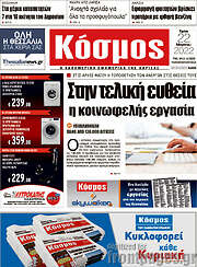 /Κόσμος