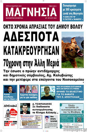 Πρωτοσέλιδο Μαγνησία