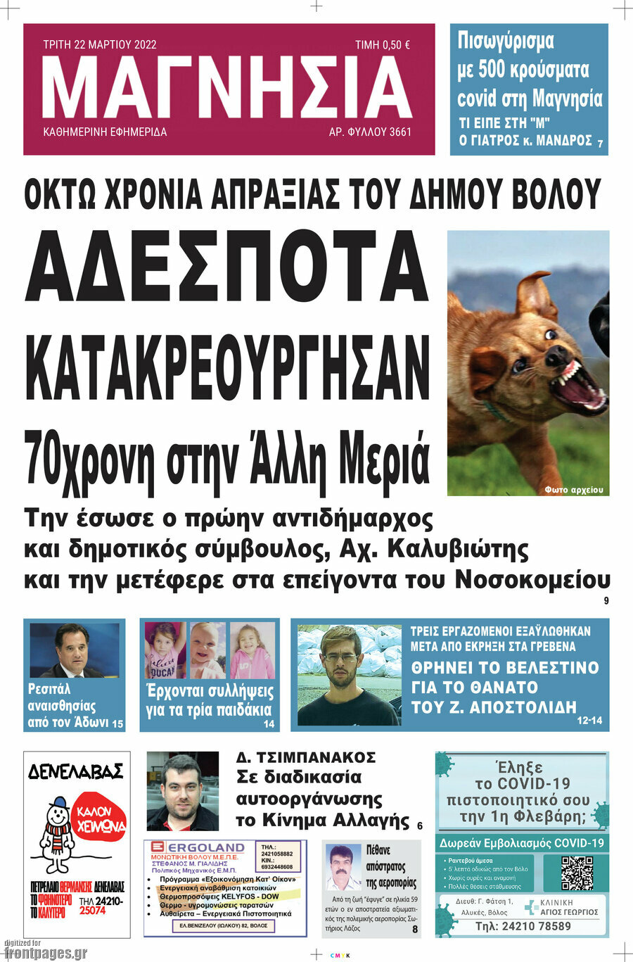 Μαγνησία