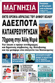 /Μαγνησία