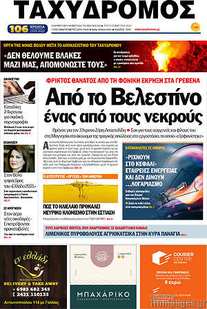 Πρωτοσέλιδο Ταχυδρόμος