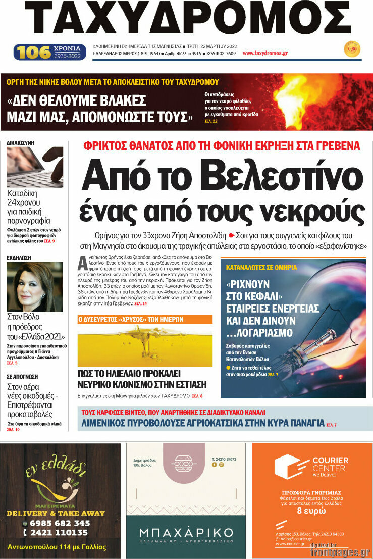 Ταχυδρόμος