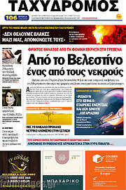 /Ταχυδρόμος