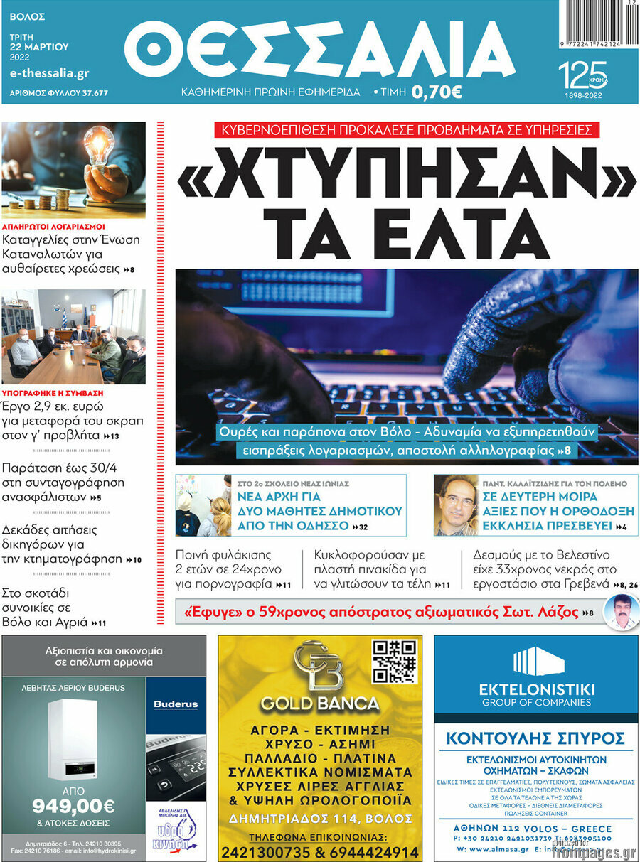 Θεσσαλία