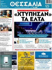 /Θεσσαλία