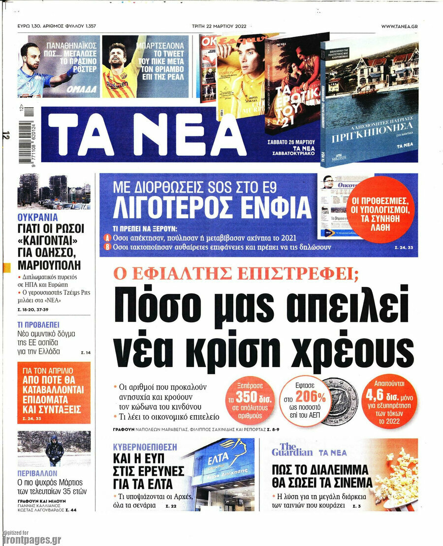 Τα Νέα