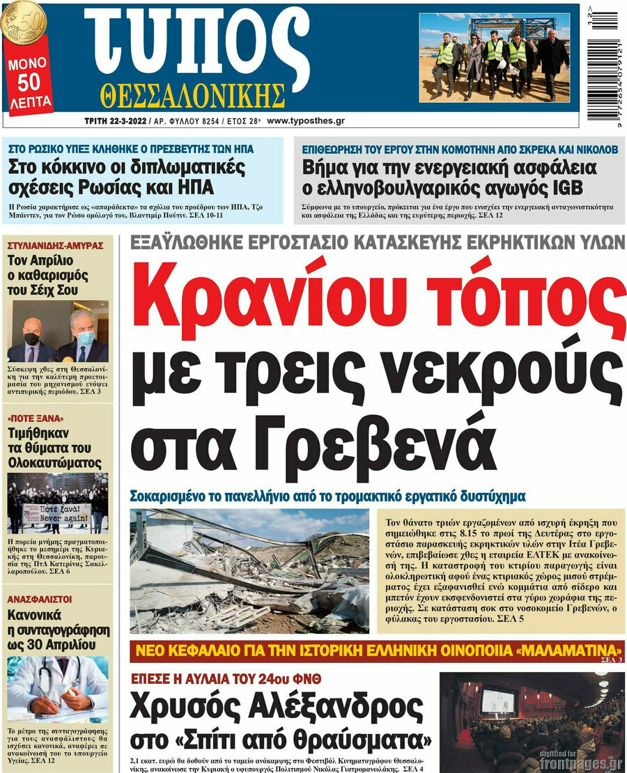 Τύπος Θεσσαλονίκης