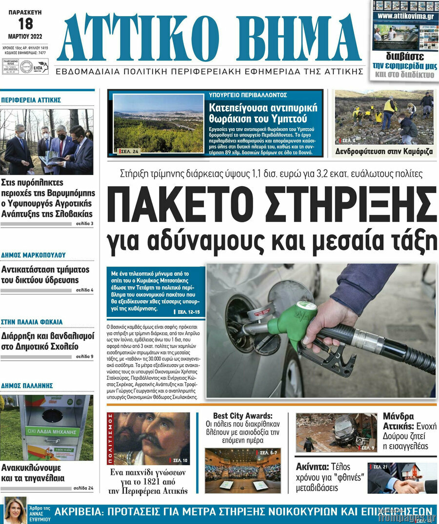 Αττικό Βήμα
