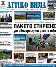 /Αττικό Βήμα