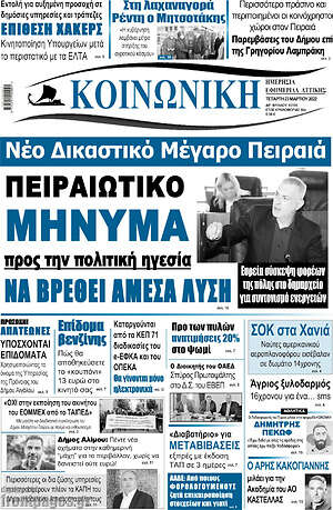 Πρωτοσέλιδο Κοινωνική