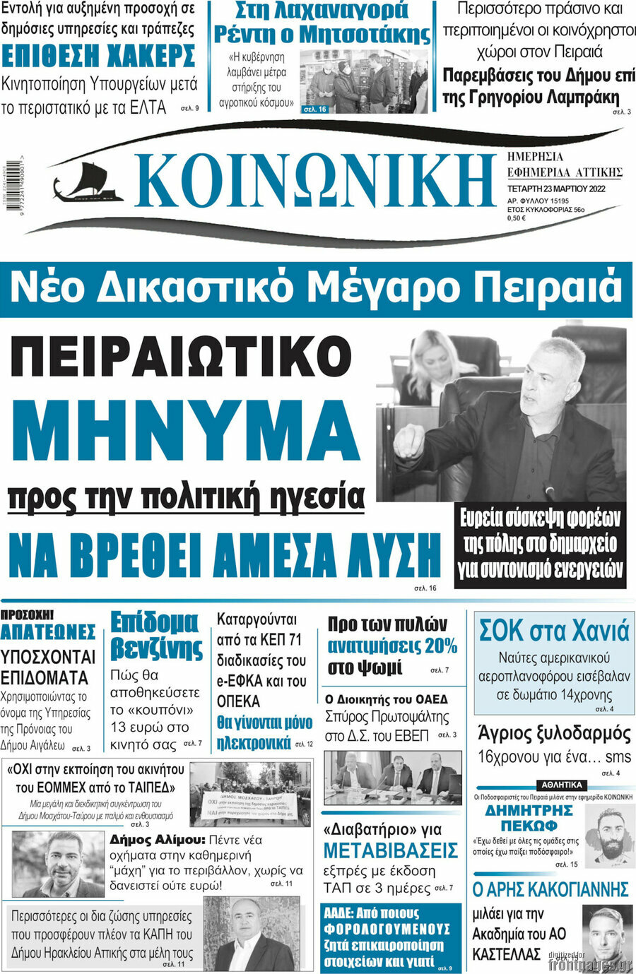 Κοινωνική