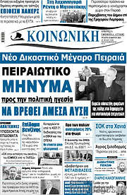 /Κοινωνική