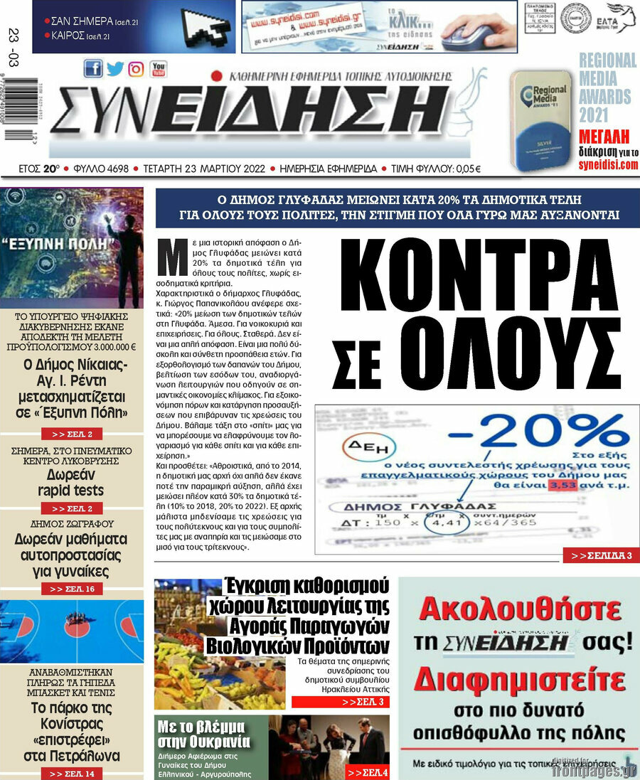 Συνείδηση