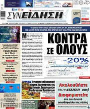 /Συνείδηση