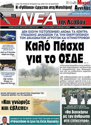 Πρωτοσέλιδο Νέα της Λέσβου