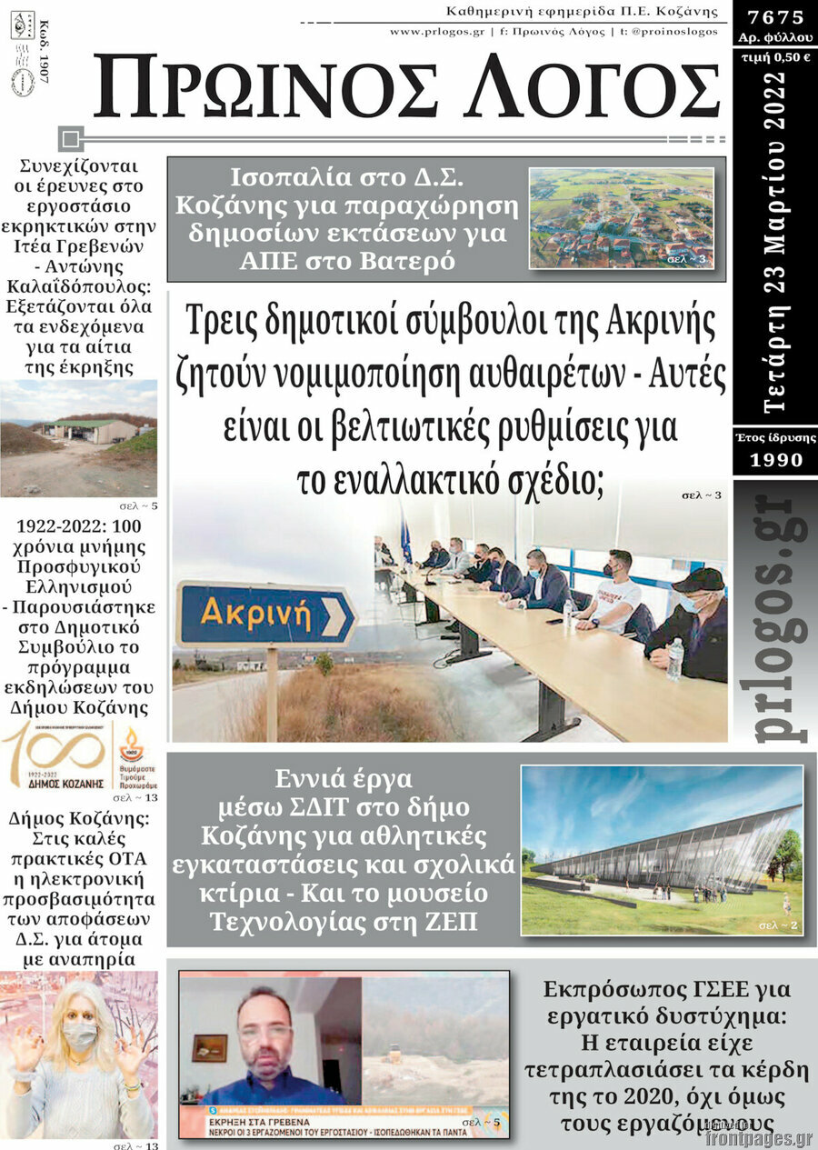 Πρωινός Λόγος