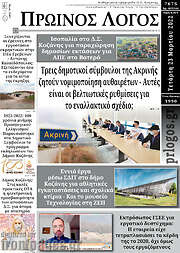 /Πρωινός Λόγος