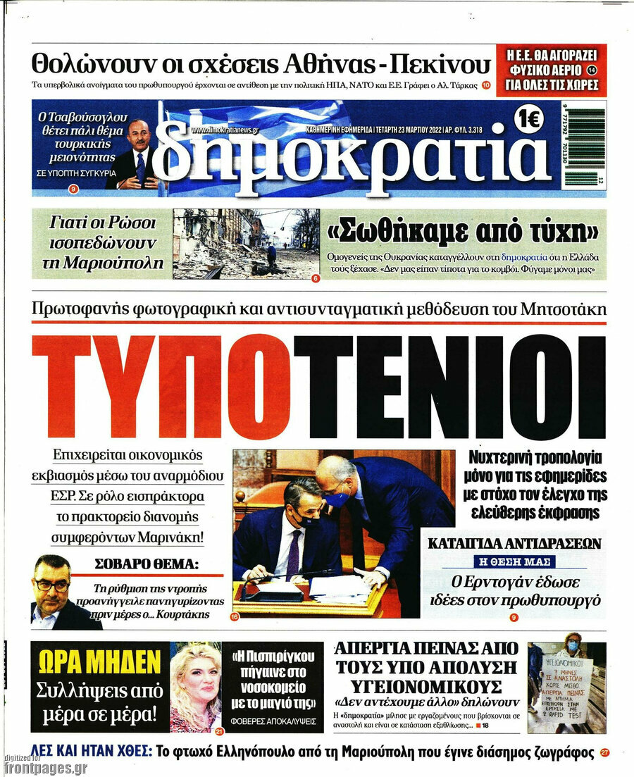 Δημοκρατία