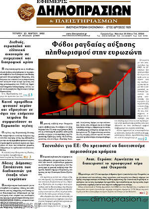 Πρωτοσέλιδο Εφημερίς Δημοπρασιών